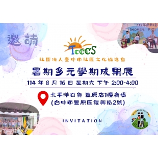 暑期成果展邀請卡（正）.jpg