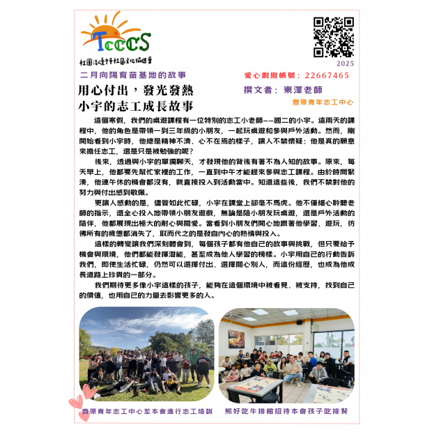 孩子的故事2月.png