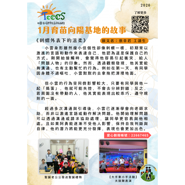 202601孩子的故事.png