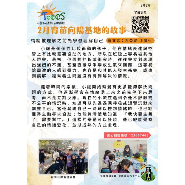 202602孩子的故事.png