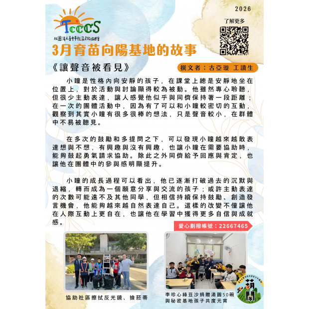 202603孩子的故事.png